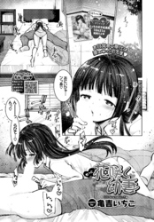 花咲く幼妻