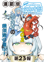 蒼き鋼のアルペジオ～海洋技術総合学院タカオ部～＜連載版＞23話　《活動ノート》23頁目