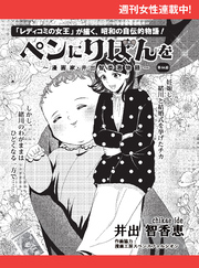 ペンにりぼんを～漫画家・井出智香恵物語～【単話版】６４