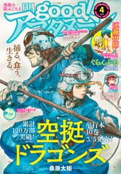 good！アフタヌーン  2021年4号 [2021年3月4日発売]