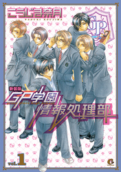 新装版　ＧＰ学園情報処理部