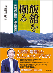 飯舘を掘る