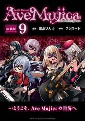 BanG Dream！ Ave Mujica -manuscriptus- 連載版：9