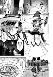 エル＝ファルバルディアの世界征服計画！