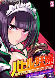 バトル妊婦 -ボテ腹の女の子が闘技場で！？-(3)