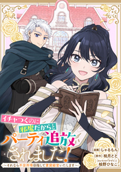 イチャつくのに邪魔だからとパーティ追放されました！～それなら不労所得目指して賃貸経営いたします～　【連載版】: 9