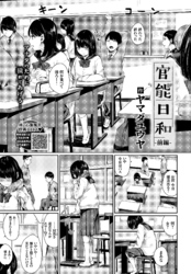 官能日和　前編