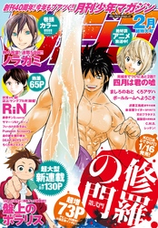 月刊少年マガジン 2015年2月号 [2015年1月6日発売]