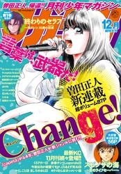 月刊少年マガジン 2017年12月号 [2017年11月6日発売]