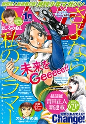 月刊少年マガジン 2018年1月号 [2017年12月6日発売]