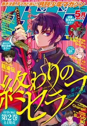 月刊少年マガジン 2018年5月号 [2018年4月6日発売]