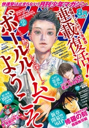 月刊少年マガジン 2019年8月号 [2019年7月5日発売]