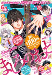 月刊少年マガジン 2020年6月号 [2020年5月2日発売]