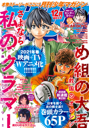 月刊少年マガジン 2020年12月号 [2020年11月6日発売]