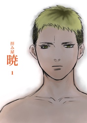 おがみやあかつき