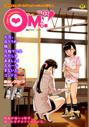 OM’s！ ～Open My Secrets～vol.03