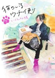 猫のいるウチ便り【19～21話】