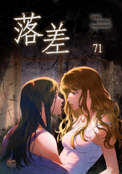 落差71