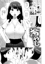 冷やし