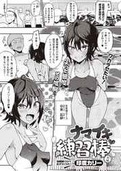 ナマイキ 練習棒