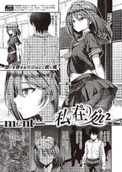 私の在り処2
