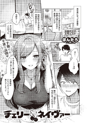 チェリー&ネイヴァー