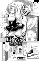 はろうぃん★れいど