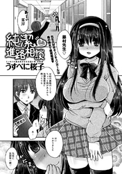 純潔・進路相談
