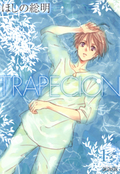 TRAPECION　1巻