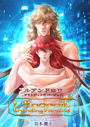 ルアンドロワ ブランディングバージョン