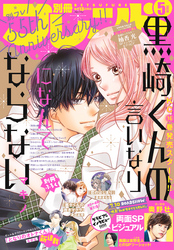 別冊フレンド 2020年5月号[2020年4月13日発売]