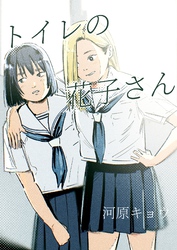 トイレの花子さん