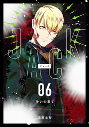 JACK 6 争いの果て