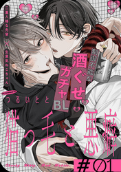 【期間限定　無料お試し版】猫っ毛と悪癖