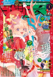 月刊少年マガジンＲ 2018年1号 [2017年12月20日発売]