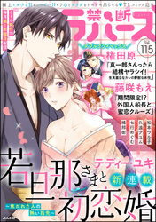 禁断Lovers　Vol.115