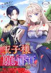 【期間限定　無料お試し版】王子様なんて、こっちから願い下げですわ！～追放された元悪役令嬢、魔法の力で見返します～ 第5話