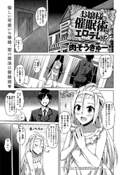 お嬢様を催眠術でエロデレに？