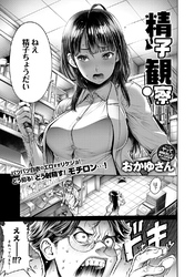 精子観察