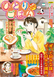 ひとりごはん60　あの頃のピザトースト
