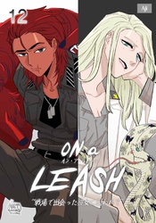 ON a LEASH ~ 戦場で出会った彼女に囚われて ~12