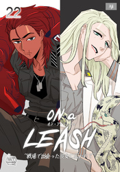 ON a LEASH ~ 戦場で出会った彼女に囚われて ~22