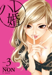 【期間限定　無料お試し版】ハレ婚。（３）