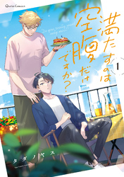 【期間限定　無料お試し版】満たすのは空腹だけですか？