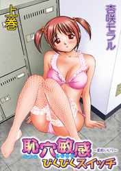 恥穴敏感ぴくぴくスイッチ ～柔肌いじり～