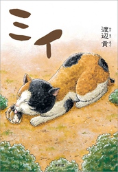 ミイ