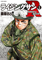 【期間限定　無料お試し版】ライジングサンＲ 1