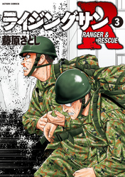 【期間限定　無料お試し版】ライジングサンＲ 3