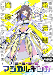 魔法歌姫マジカルギンガ 第13話