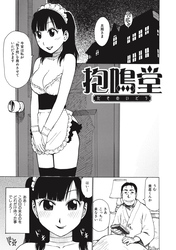 抱鳴堂